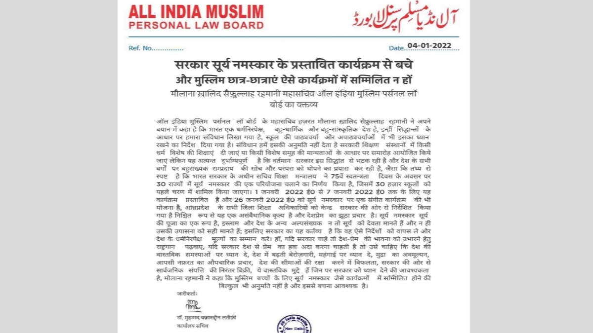 सूर्य नमस्कार का विरोधः ऑल इंडिया मुस्लिम पर्सनल लॉ बोर्ड ने कहा- इस्लाम इसकी इजाजत नहीं देता हां यदि चाहे तो देश प्रेम की भावना को उभारने हेतु राष्ट्रगान पढवाए।